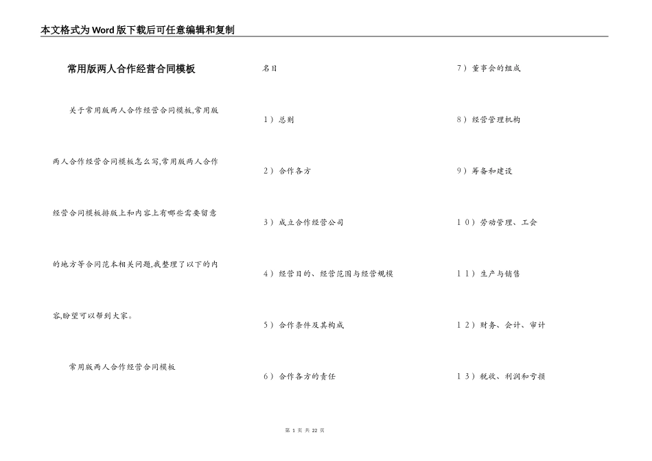 常用版两人合作经营合同模板_第1页