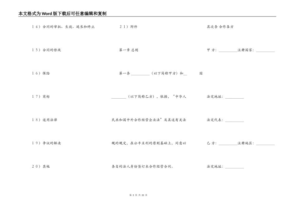 常用版两人合作经营合同模板_第2页