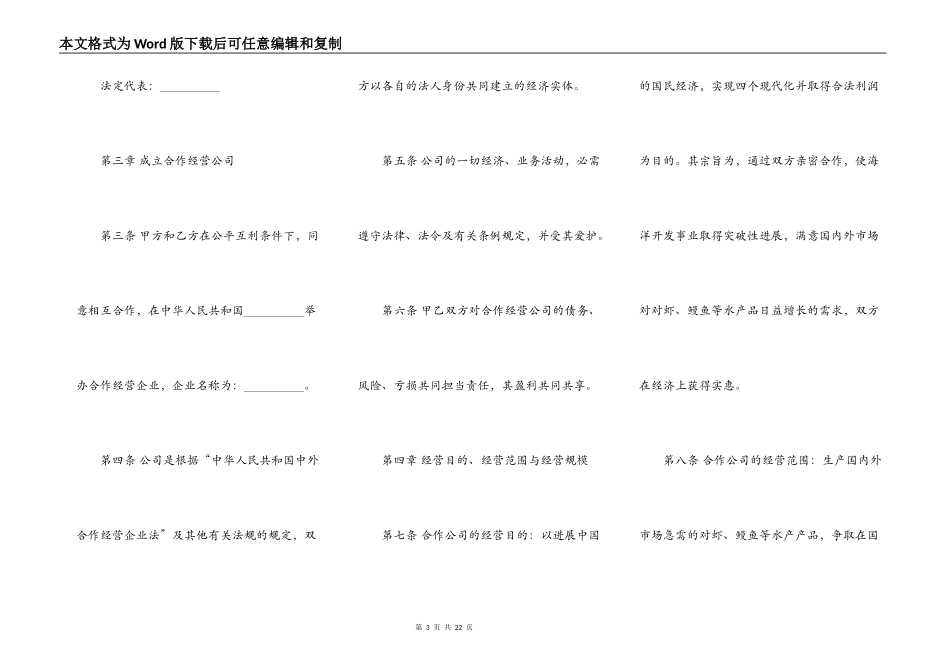 常用版两人合作经营合同模板_第3页