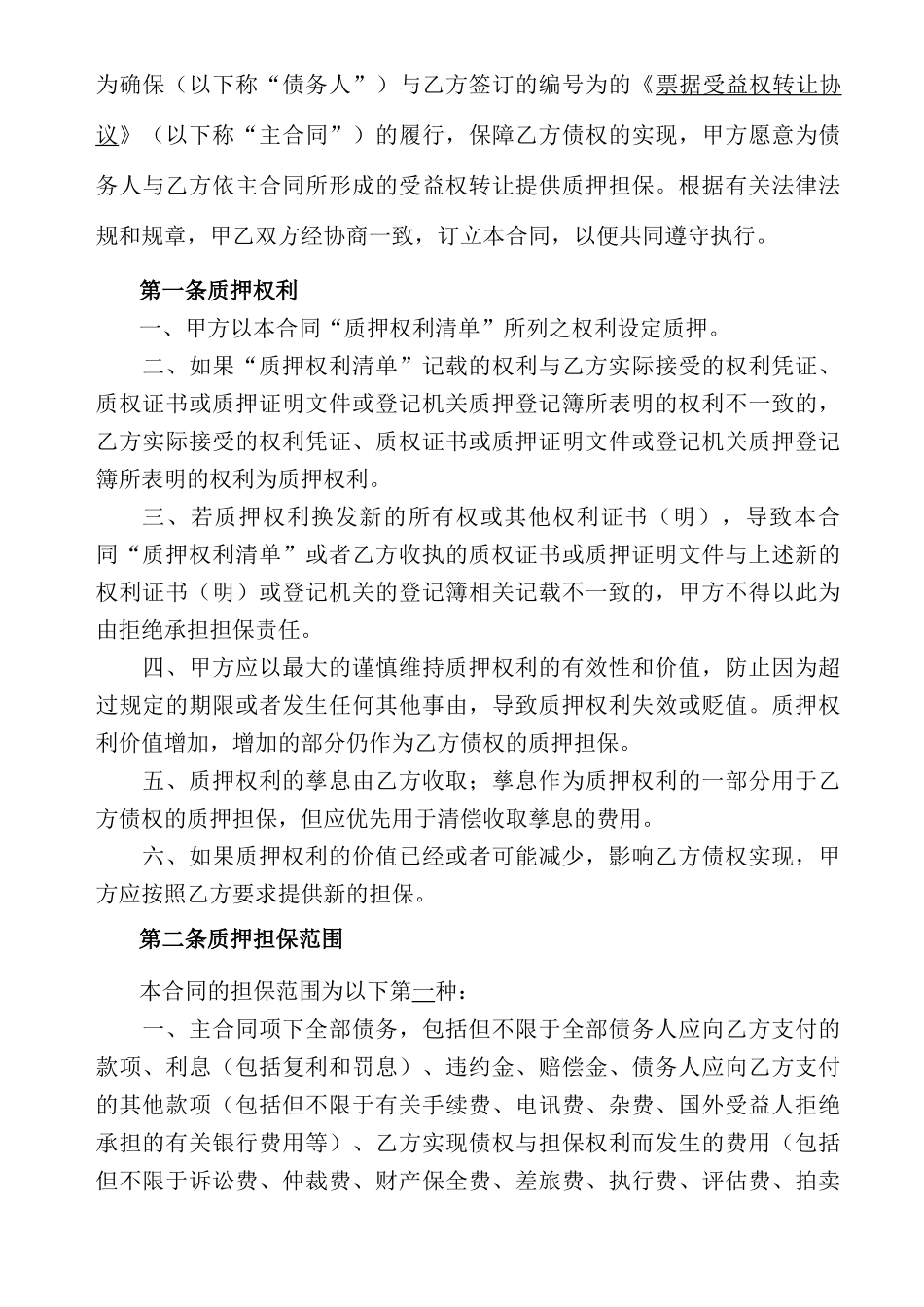 中介票据业务合同文本2_第2页