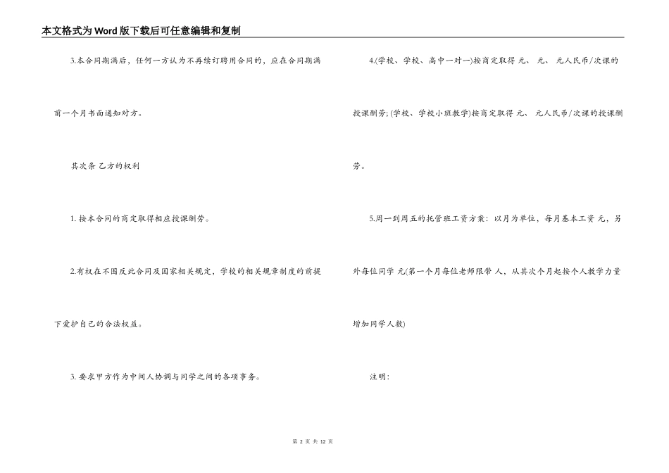 教育培训机构员工合同书范本_第2页