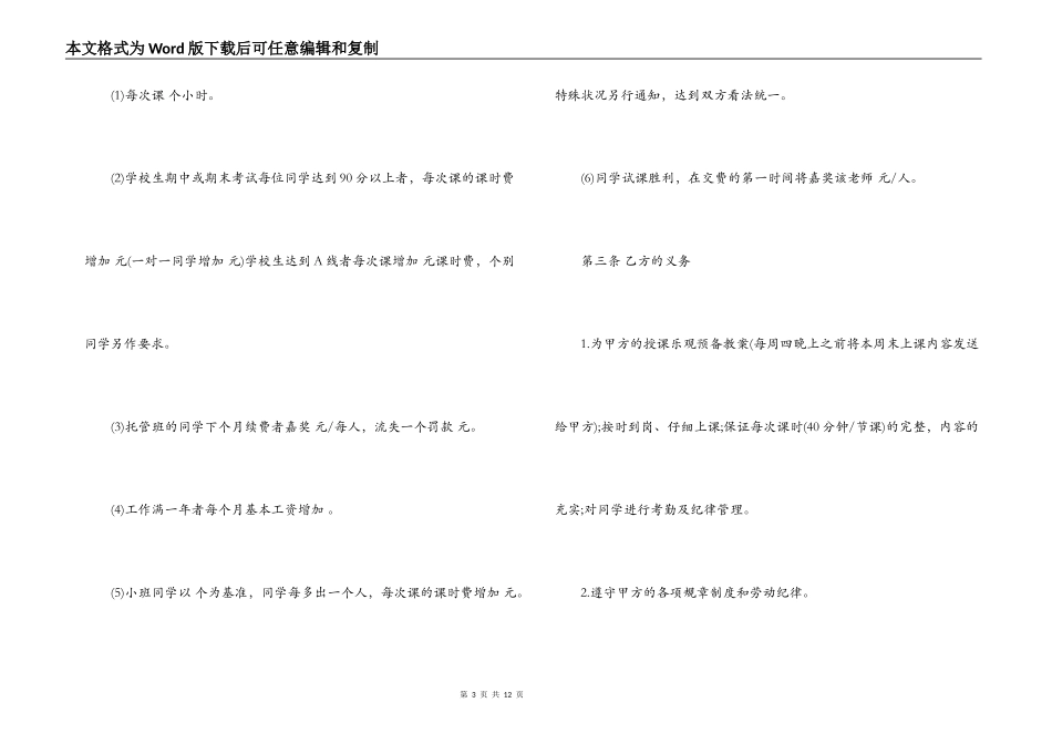 教育培训机构员工合同书范本_第3页