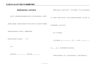 教育培训机构员工合同书范本
