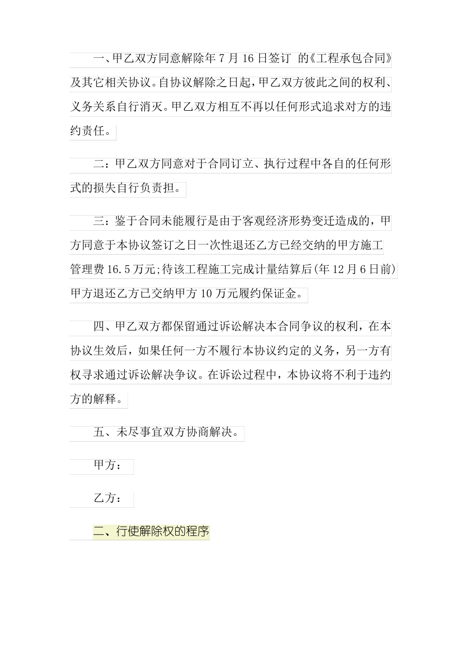 解除合同申请书怎么写？_第2页