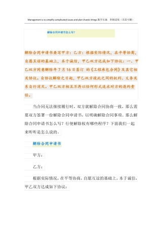 解除合同申请书怎么写？