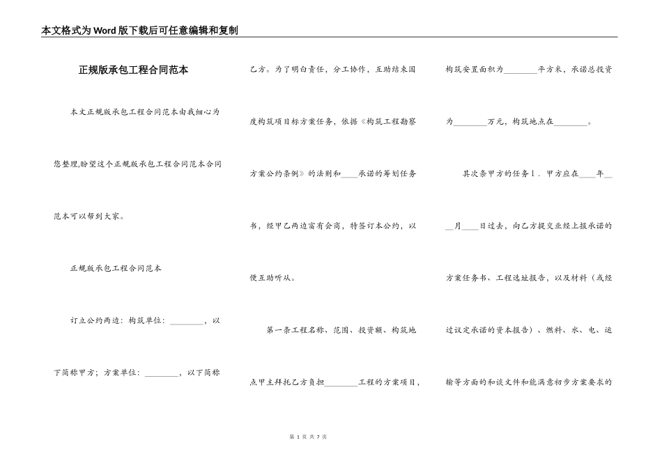 正规版承包工程合同范本_第1页