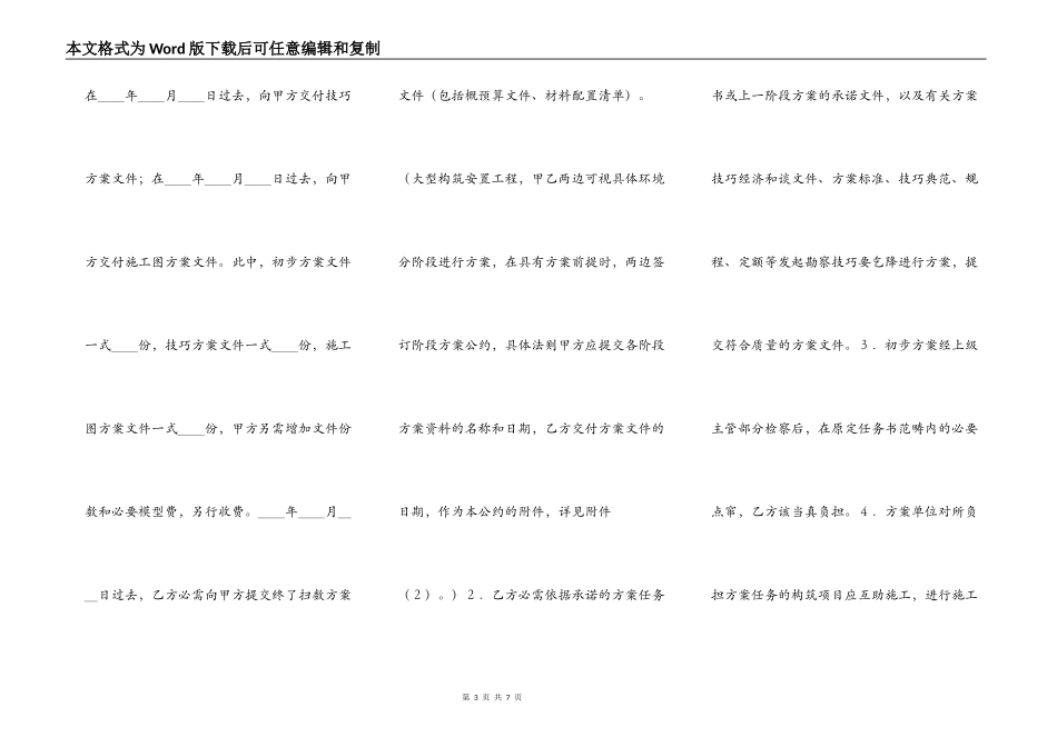 正规版承包工程合同范本_第3页