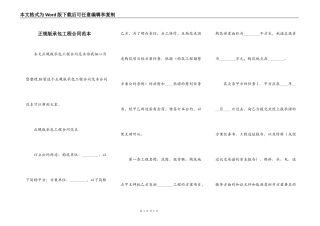 正规版承包工程合同范本