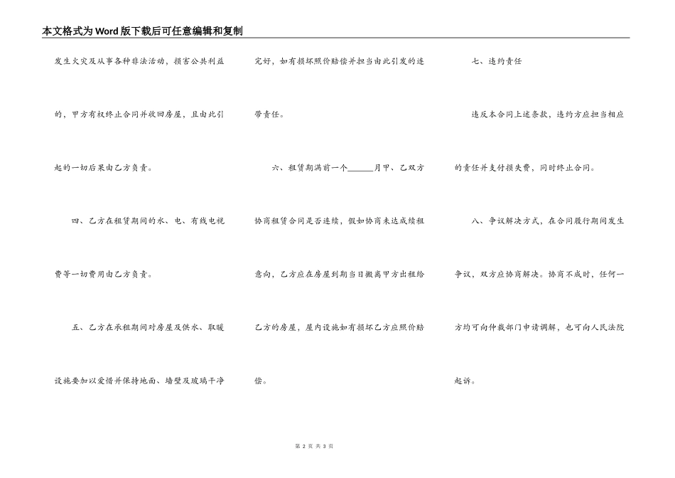 居民房租赁合同模板通用版_第2页