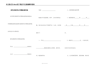 居民房租赁合同模板通用版