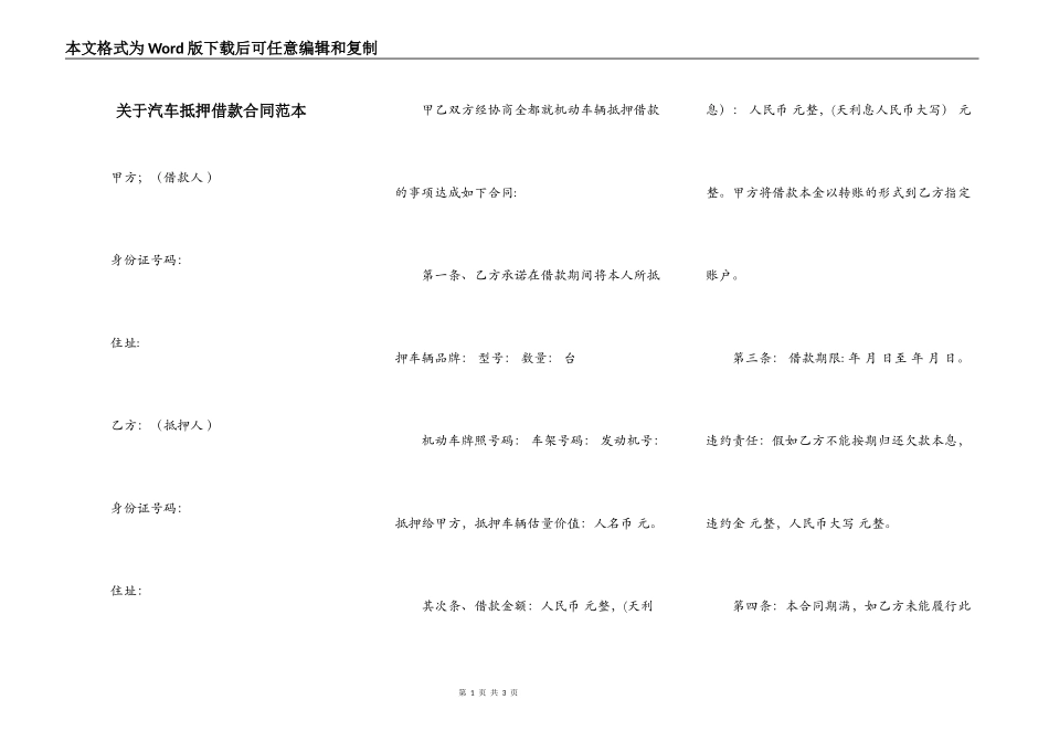 关于汽车抵押借款合同范本_第1页