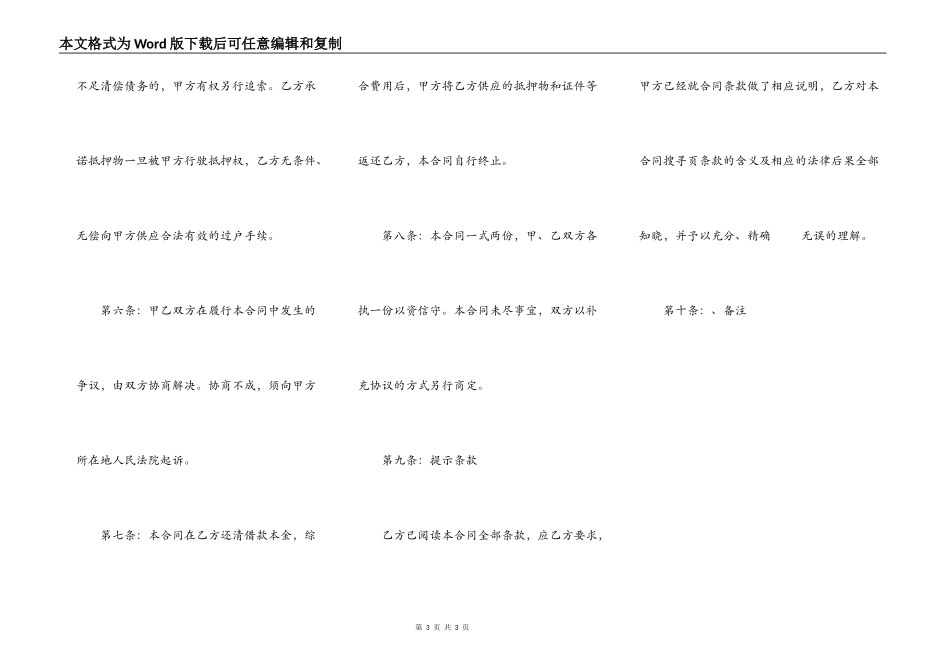 关于汽车抵押借款合同范本_第3页