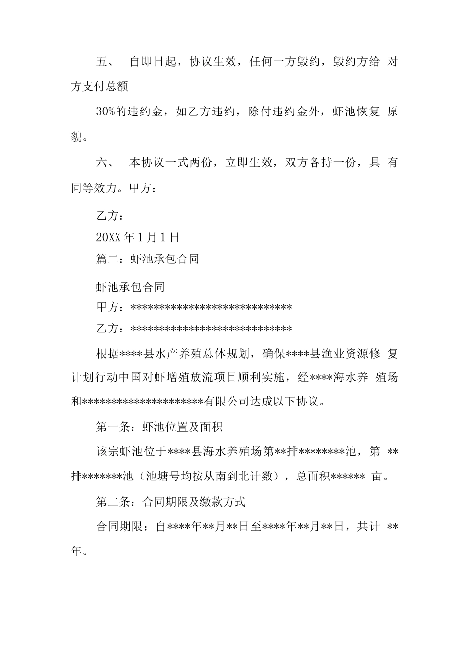 虾池转让合同_第2页