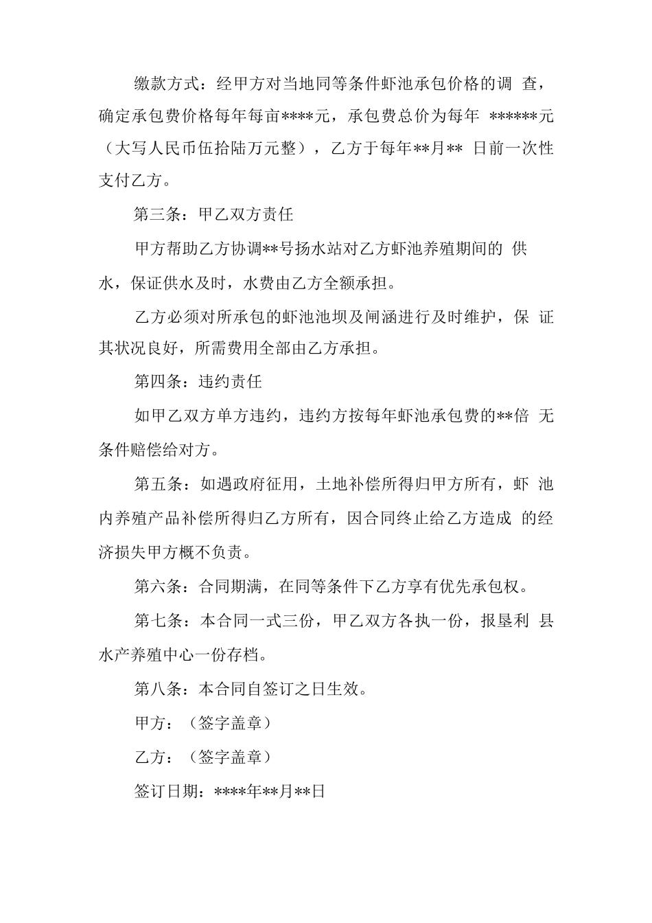 虾池转让合同_第3页