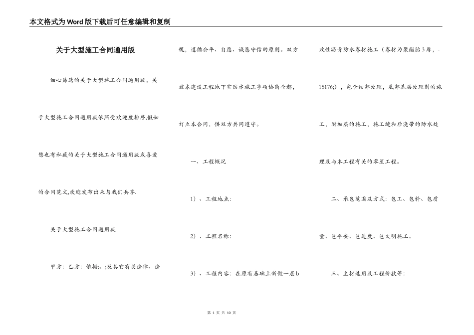 关于大型施工合同通用版_第1页