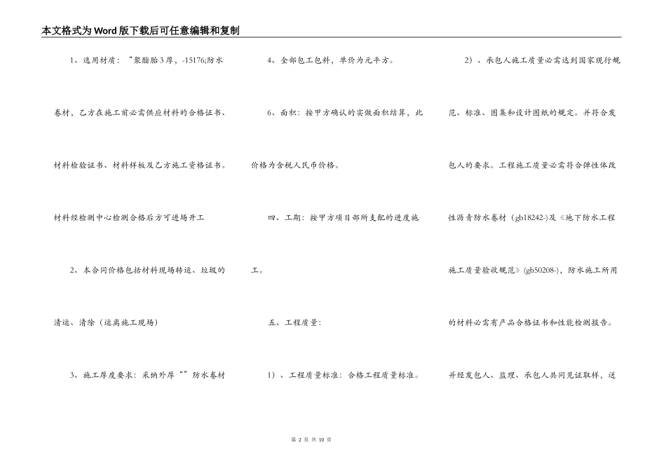 关于大型施工合同通用版_第2页