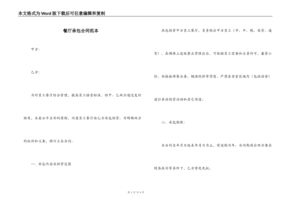 餐厅承包合同范本_第1页