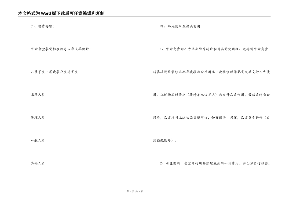 餐厅承包合同范本_第2页
