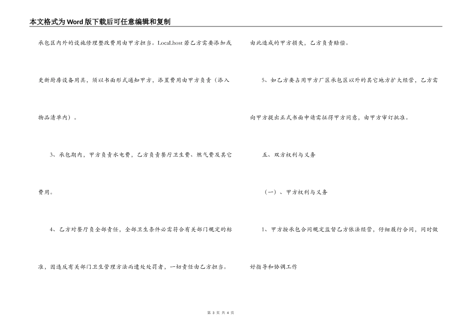 餐厅承包合同范本_第3页