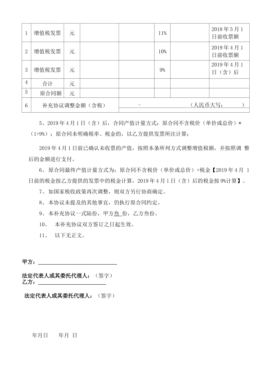 调整合同增值税税率的补充协议_第2页
