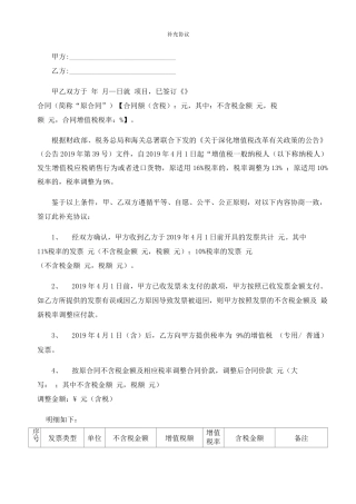 调整合同增值税税率的补充协议