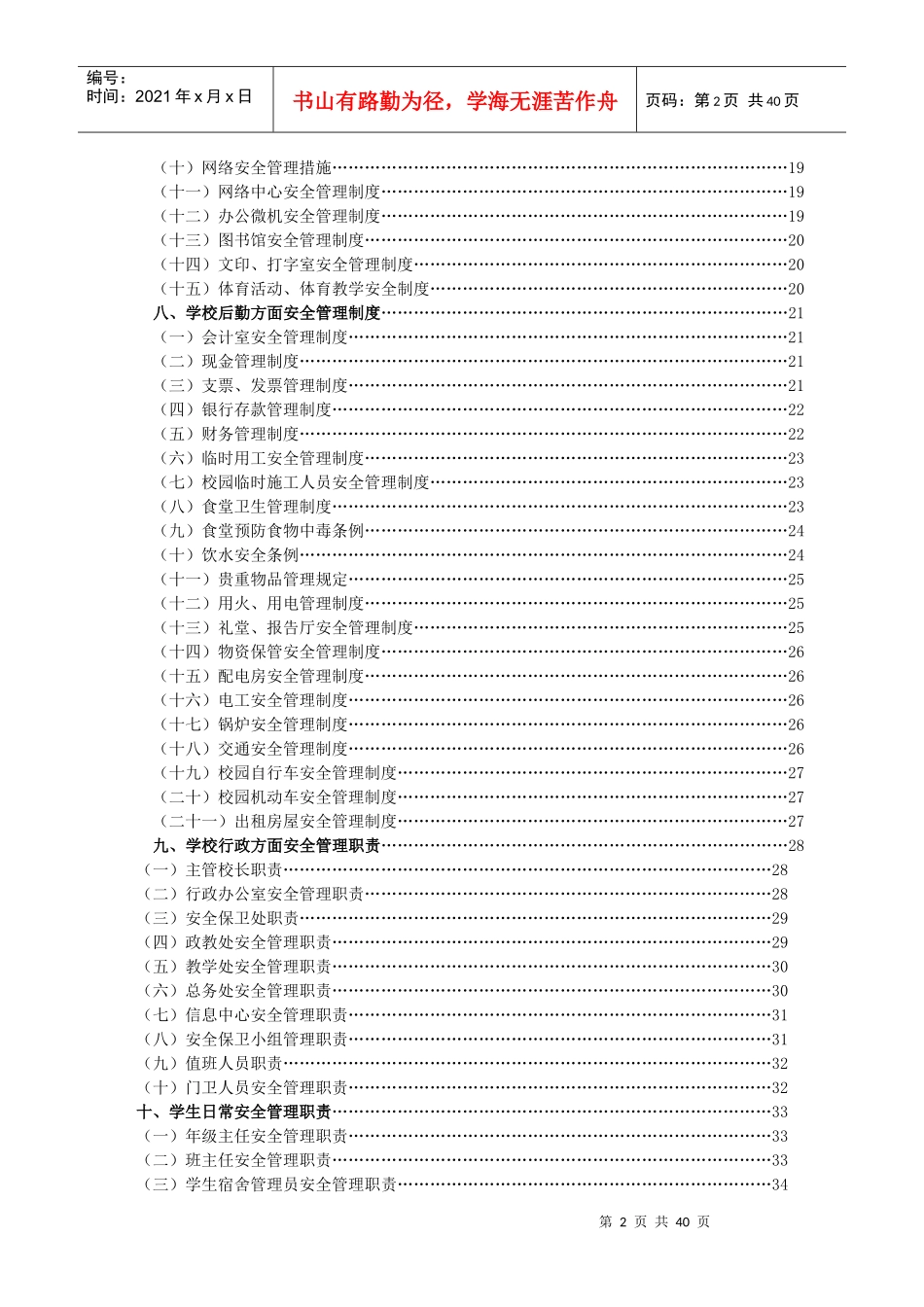 (一)新生报到安全管理制度_第2页