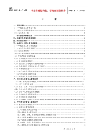 (一)新生报到安全管理制度