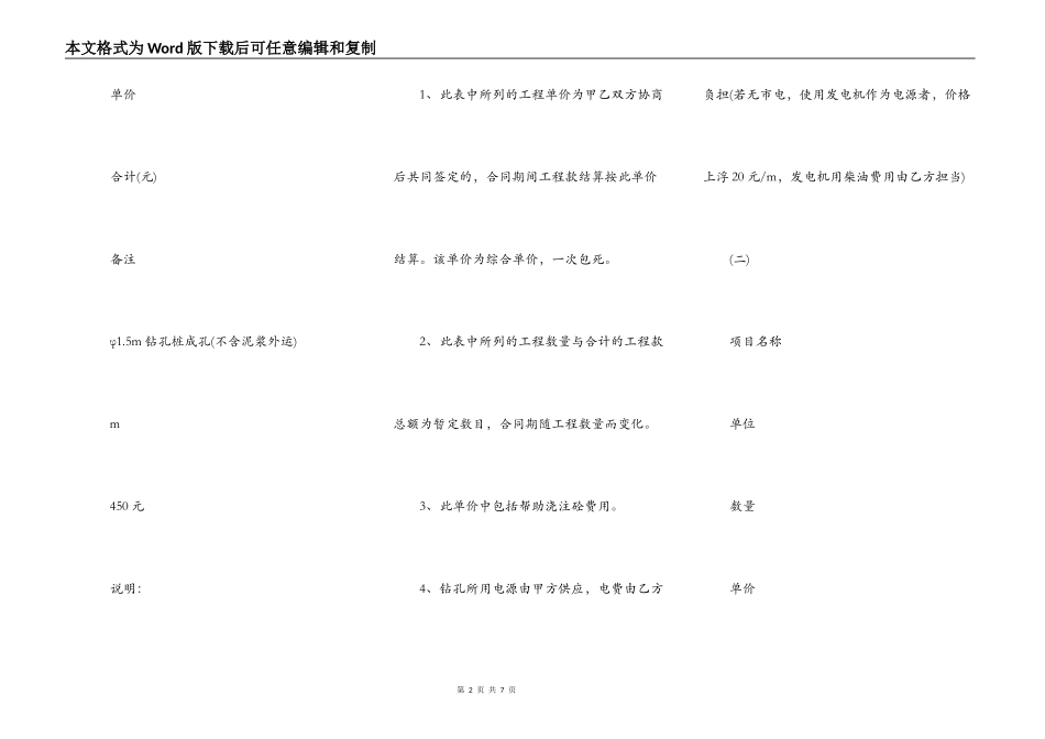 分项工程承包合同样本_第2页