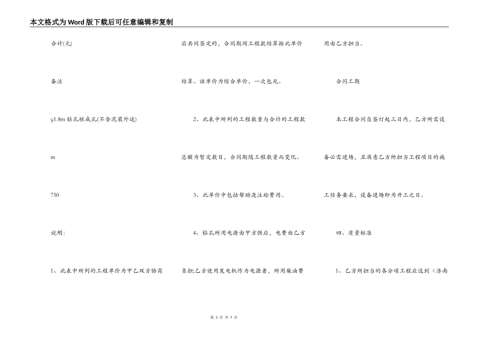 分项工程承包合同样本_第3页