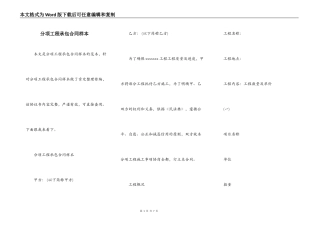 分项工程承包合同样本
