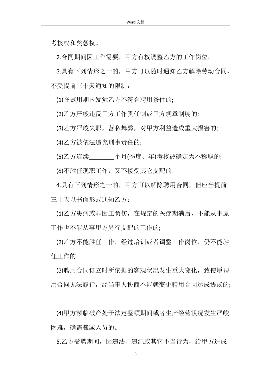 快递员工合同协议书_第3页