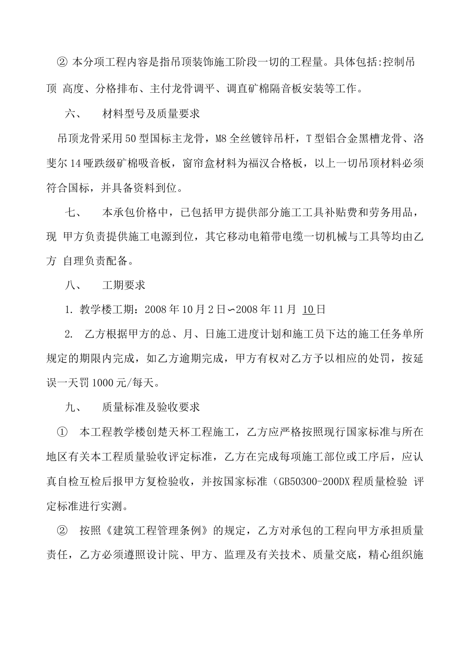 吊顶安装施工合同_第3页