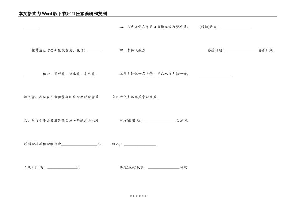 租房合同提前解约范本_第2页