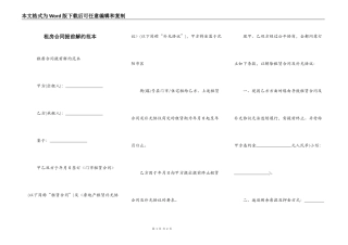 租房合同提前解约范本