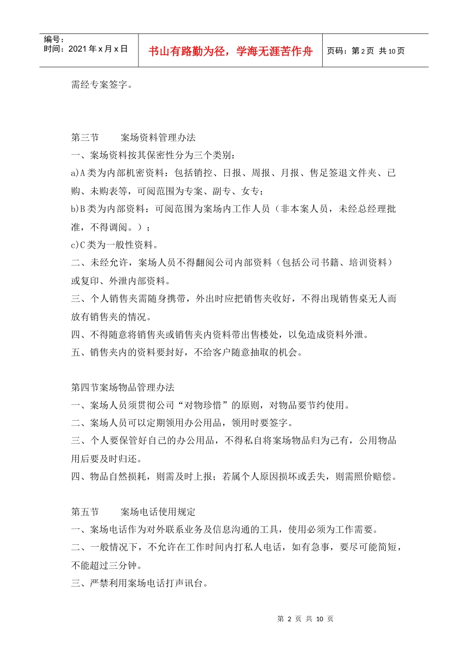 (销售篇)案场管理办法及规范_第2页