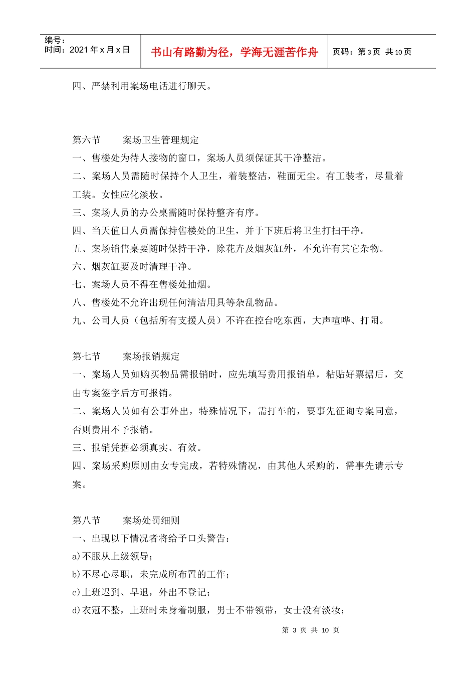 (销售篇)案场管理办法及规范_第3页