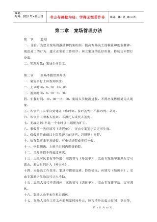 (销售篇)案场管理办法及规范