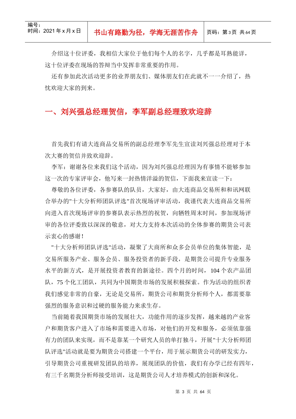 (简体)十大期货研发团队评选杭州现场评审会实录(一)_第3页