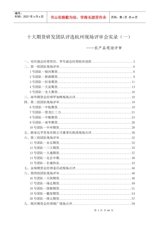 (简体)十大期货研发团队评选杭州现场评审会实录(一)