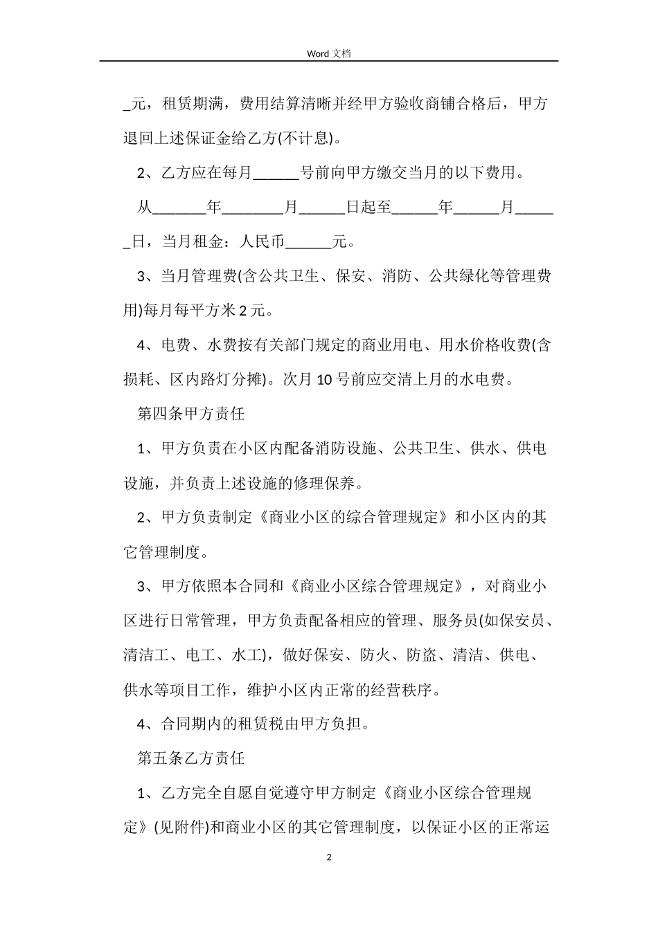 铺位出租合同范本_第2页