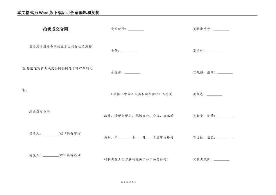 拍卖成交合同_第1页