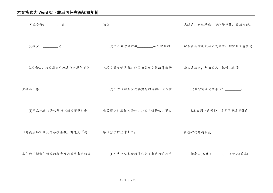 拍卖成交合同_第2页