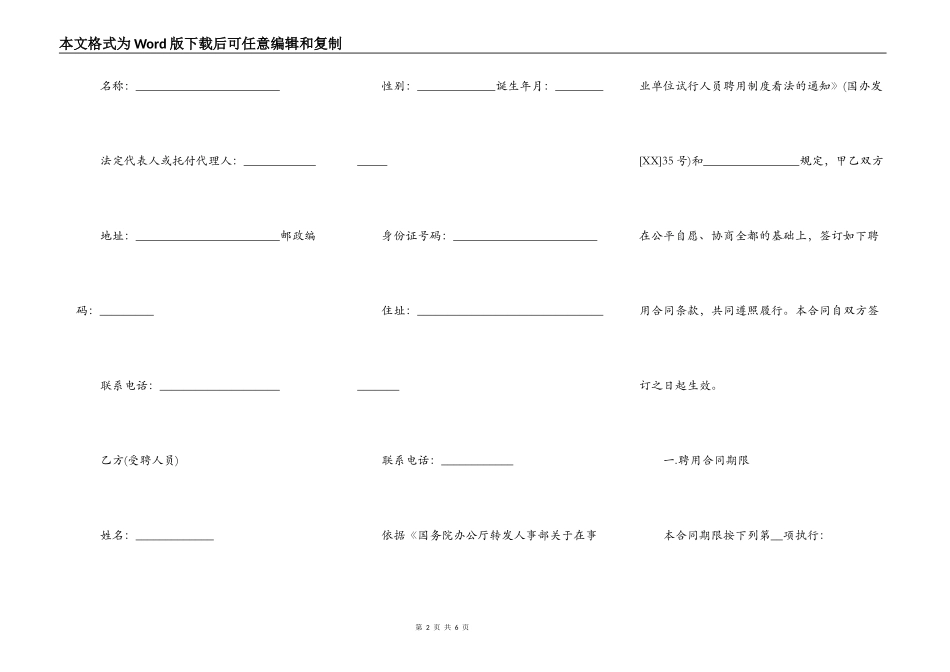 出台最新延迟退休方案后劳动合同规范样本_第2页
