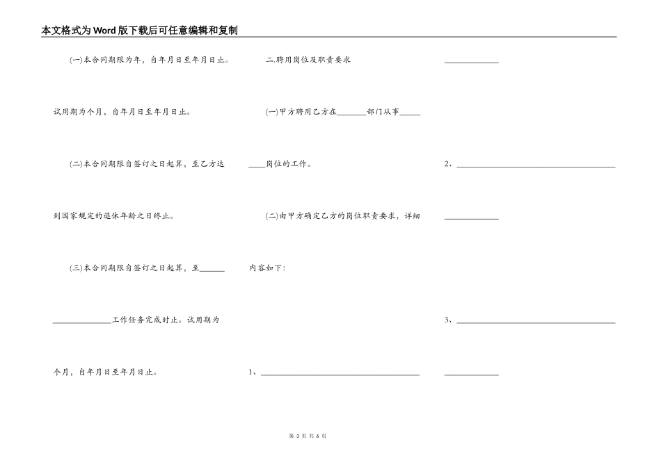 出台最新延迟退休方案后劳动合同规范样本_第3页