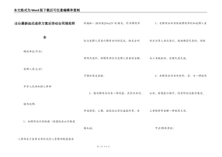 出台最新延迟退休方案后劳动合同规范样本