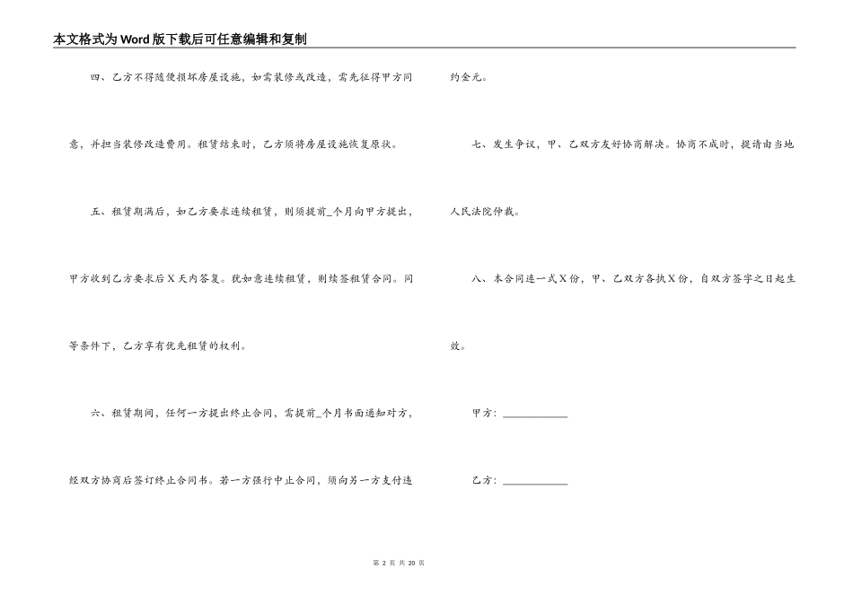 个人租房合同范本2021_第2页