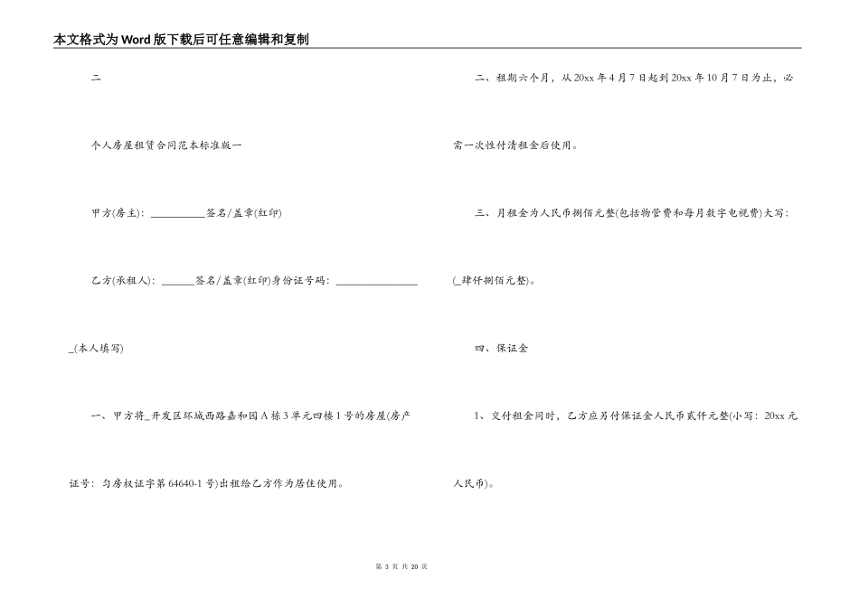 个人租房合同范本2021_第3页