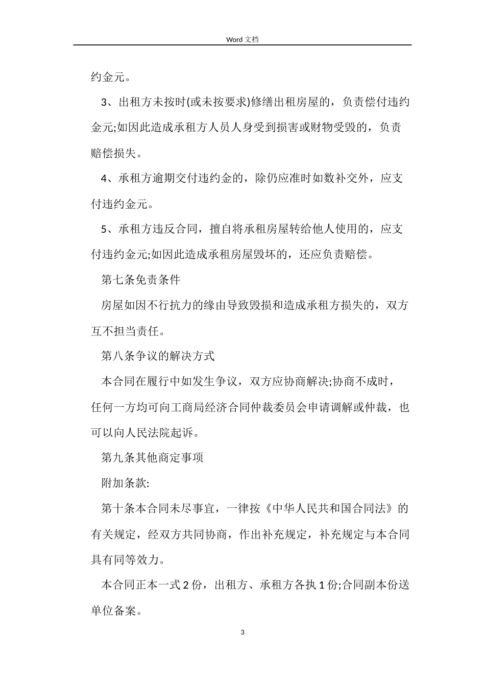 地产租赁合同4篇_第3页