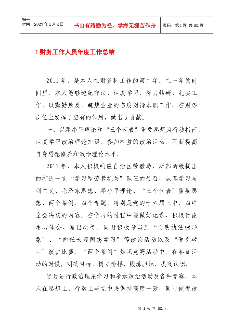 (范文)企业部门工作总结、年终总结及个人总结_第3页