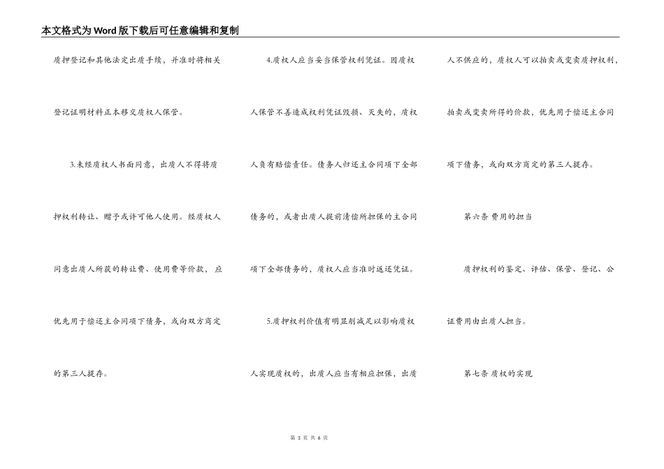 银行权利质押担保合同模板_第3页